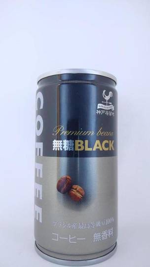 富永食品 神戸居留地 プレミアムビーンズ 無糖ブラック ブラジル産最高等級豆100%