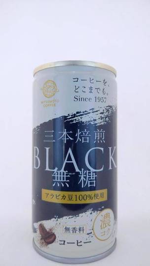 三本珈琲 コーヒーをどこまでもSince1957 三本焙煎 ブラック無糖 アラビカ豆100%使用 濃コク