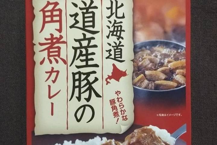 ベル食品 北海道道産豚の角煮カレー