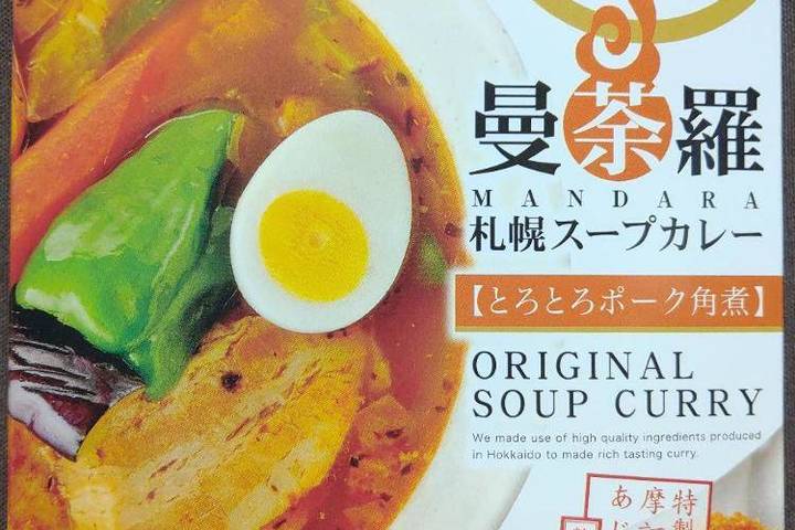 北海道観光物産興社 曼荼羅札幌スープカレー とろとろポーク角煮