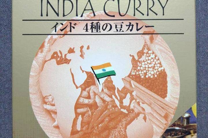 キャニオンスパイス スパイスインザワールド インド4種の豆カレー