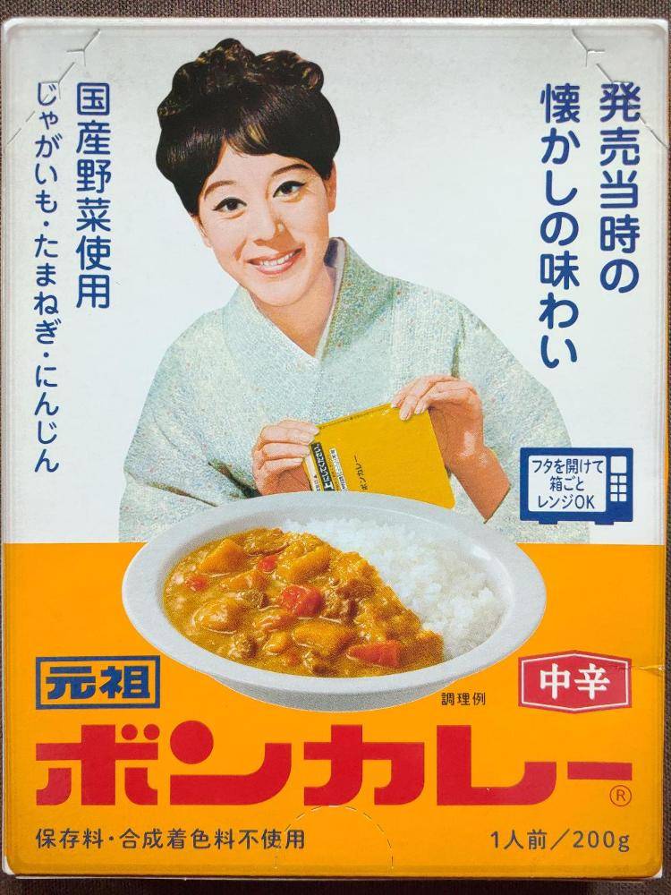 レトロ　昭和レトロ　当時物　大塚ボンカレー両面　レア レトロ 昭和レトロ 当時物 大塚ボンカレー両面 レア