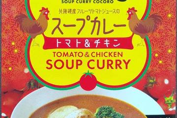 アンヌプリ カレー食堂心 北海道産フルーツトマトジュースのスープカレー トマト&チキン