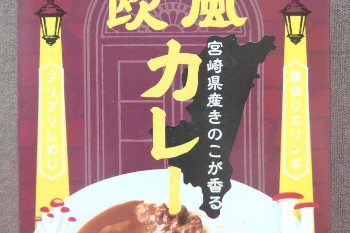 キャニオンスパイス 宮崎県産のきのこが香る おいしい洋食屋さんの欧風カレー