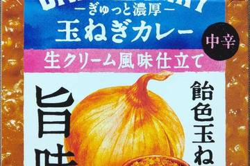 ハウス食品 ぎゅっと濃厚玉ねぎカレー生クリーム風味仕立て 飴色玉ねぎの旨味