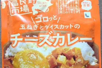 富良野地方卸売市場 うまいものあつまる ゴロッと玉ねぎとダイスカットのチーズカレー 国産玉ねぎまるごと一個とダイスカットのチーズ使用