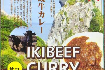 アットマーク 長崎和牛 壱岐牛カレー