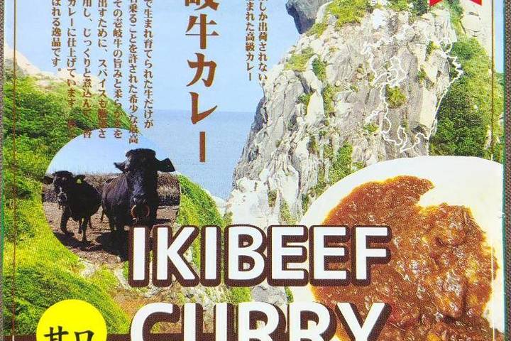 アットマーク 長崎和牛 壱岐牛カレー アットマーク 長崎和牛 壱岐牛カレー