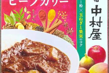 中村屋 新宿中村屋 スパイス香るビーフカリー 高温焙煎カリー粉×玉ねぎと果実のコク