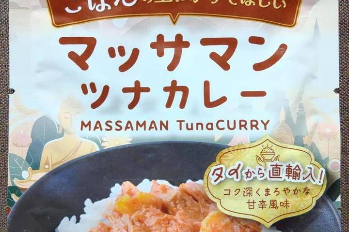 タイランドフィッシャリージャパン エスニック風ごはんのお供 ごはんの上にかけてほしいマッサマンツナカレー タイからの直輸入!コク深くまろやかな甘辛風味 