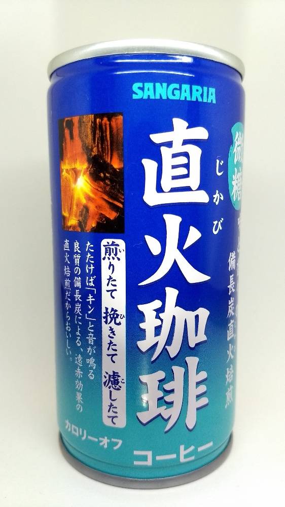 サンガリア 直火珈琲 微糖 | 缶コーヒー図鑑