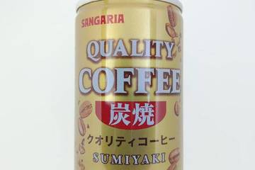 日本サンガリアべバレッジカンパニー クオリティコーヒー 炭焼 煎りたてコーヒー豆使用