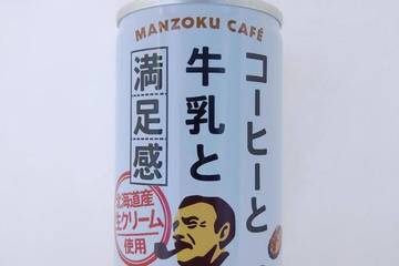 サントリーフーズ ボス マンゾクカフェ コーヒーと牛乳と満足感 北海道産生クリーム使用