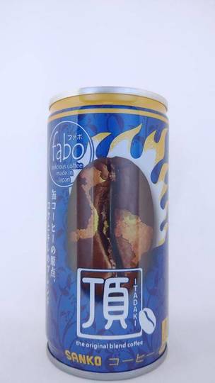 サンコー ファボ イタダキ 缶コーヒーの原点、コクとキレのブレンド