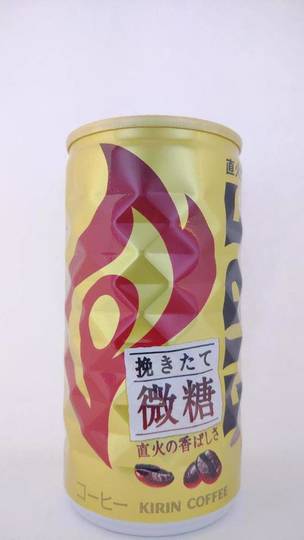 キリンビバレッジ 直火仕立て ファイア 挽きたて微糖 直火の香ばしさ