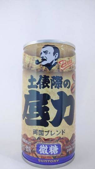 サントリーフーズ ボス 土俵際の底力 両国ブレンド サントリーフーズ ボス 土俵際の底力 両国ブレンド