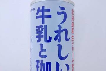 サントリーフーズ ボス うれしい牛乳とコーヒー 北海道産生クリーム使用