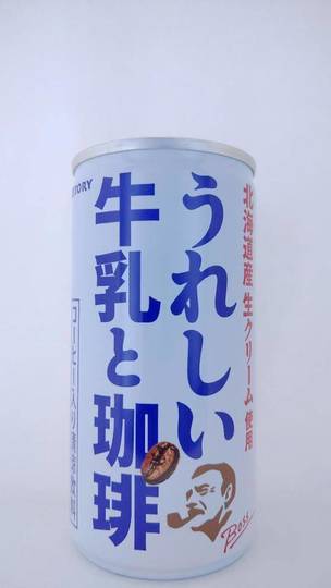 サントリーフーズ ボス うれしい牛乳とコーヒー 北海道産生クリーム使用