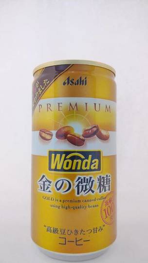 アサヒ飲料 プレミアムワンダ 金の微糖 高級豆100%使用 高級豆ひきたつ甘み