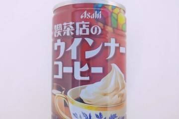 アサヒ飲料 ワンダ 喫茶店のウインナーコーヒー
