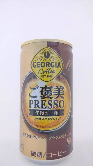 コカコーラカスタマーマーケティング ジョージア ご褒美プレッソ 午後の一杯コク深いエスプレッソ 上質な生クリームブラジル豆ブレンド
