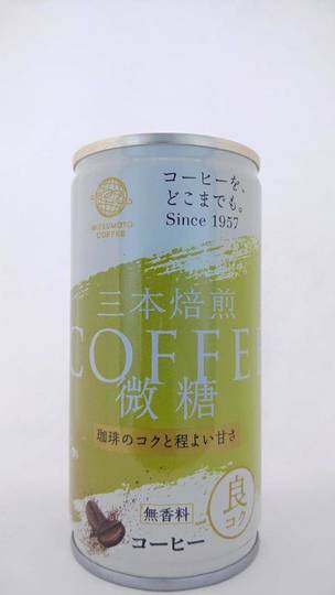 三本珈琲 コーヒーをどこまでもSince1957 三本焙煎 コーヒー微糖 珈琲のコクと程よい甘さ 良コク