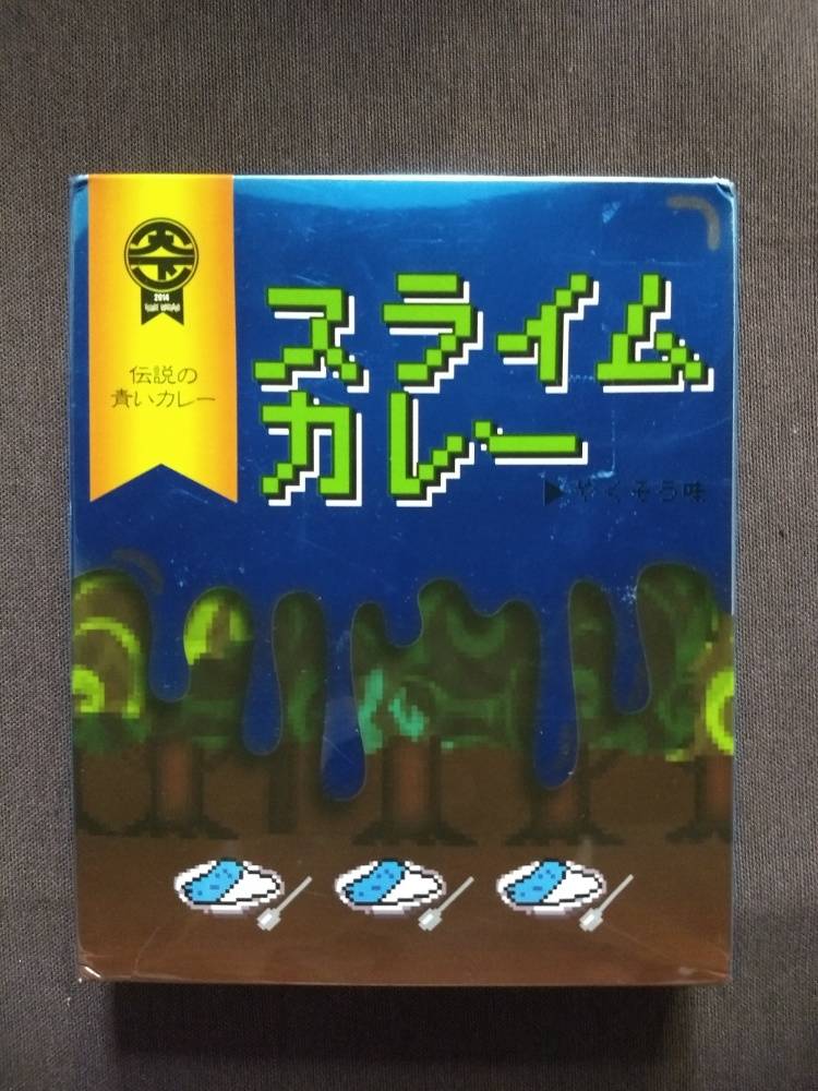 磯山商事 スライムカレー | レトルトカレー図鑑