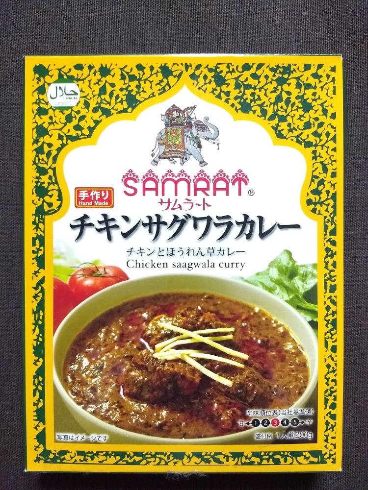 スニタトレーディング サラムート チキンサグワラカレー レトルトカレー図鑑