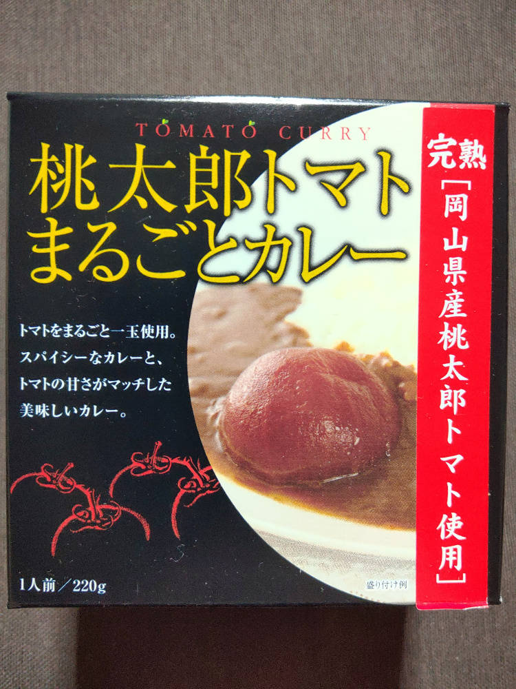 岡山県青果物販売 桃太郎トマトまるごとカレー レトルトカレー図鑑