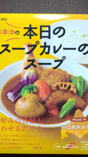 ベル食品 大泉洋の本日のスープカレーのスープ | 缶コーヒー図鑑