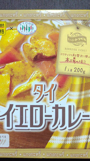 ドンキホーテ 情熱価格×タイの台所 タイ イエローカレー