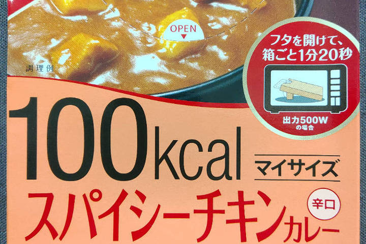 大塚食品 マイサイズ 100kcalスパイシーチキン
