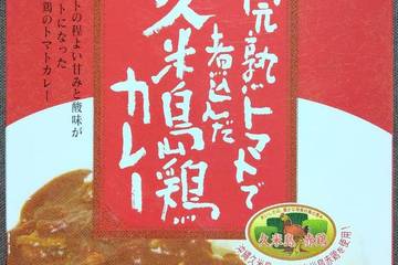 沖縄物産企業連合 沖縄宝島 完熟トマトで煮込んだ久米島鶏カレー