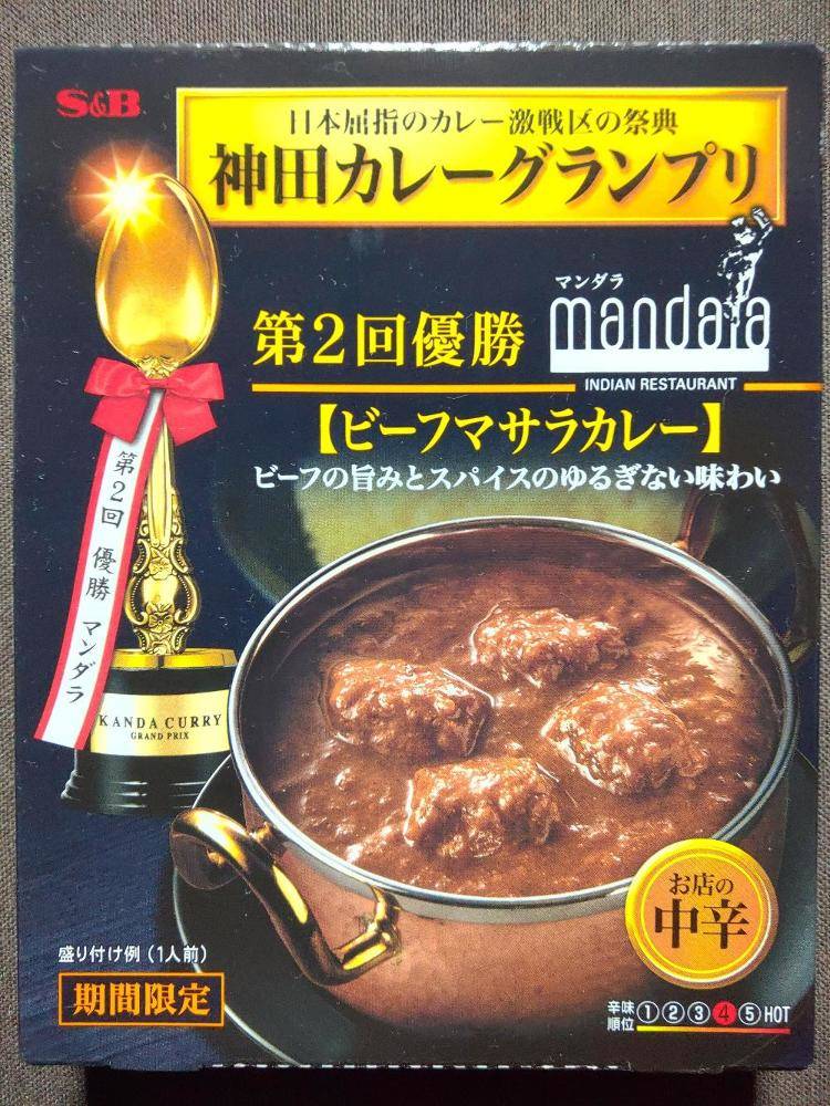 エスビー 神田カレーグランプリ 第2回優勝 マンダラ ビーフマサラカレー | レトルトカレー図鑑