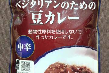 桜井食品 国内産の豆で作ったベジタリアンのための豆カレー