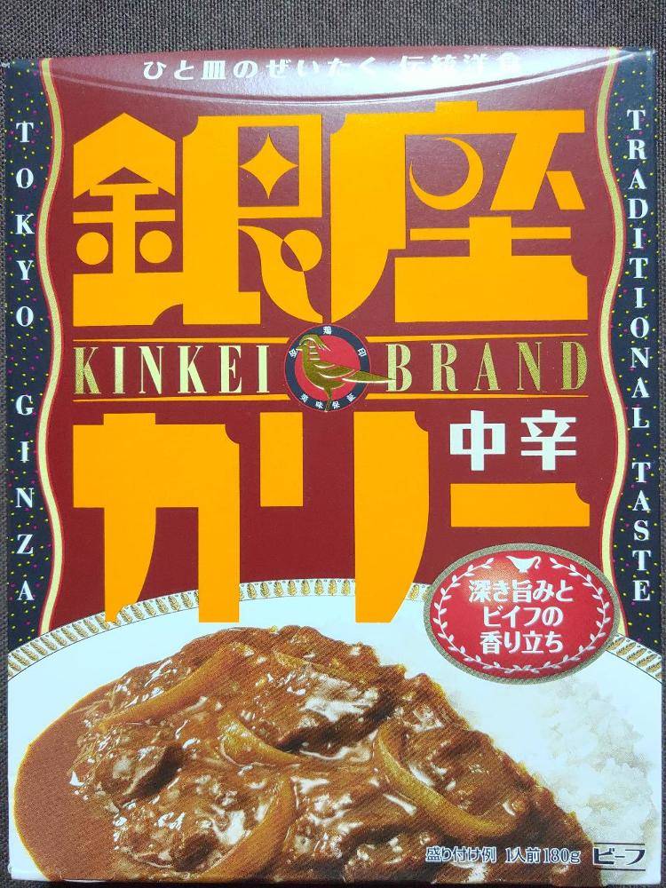 明治 銀座カリー 中辛 | レトルトカレー図鑑