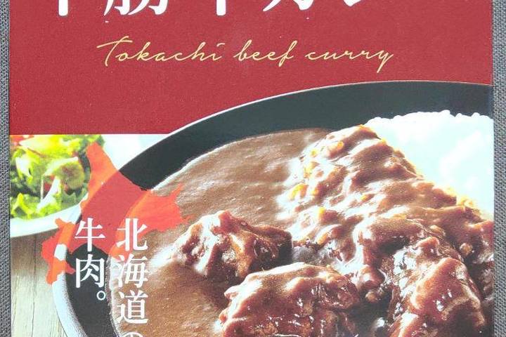 ベル食品 北海道贅沢肉 十勝牛カレー