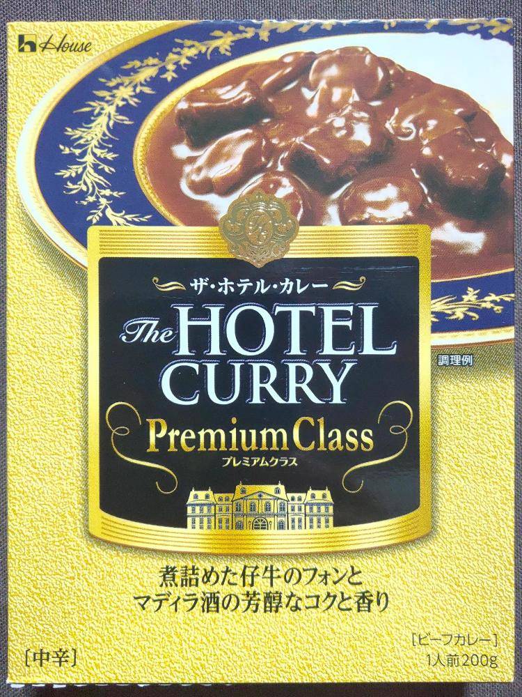 ハウス ザホテルカレー プレミアムクラス レトルトカレー図鑑