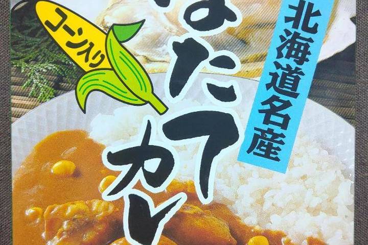 髙島食品 北海道名産ほたてカレー