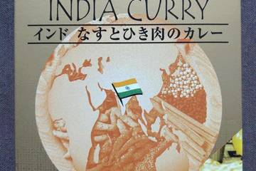キャニオンスパイス スパイスインザワールド インドなすとひき肉のカレー