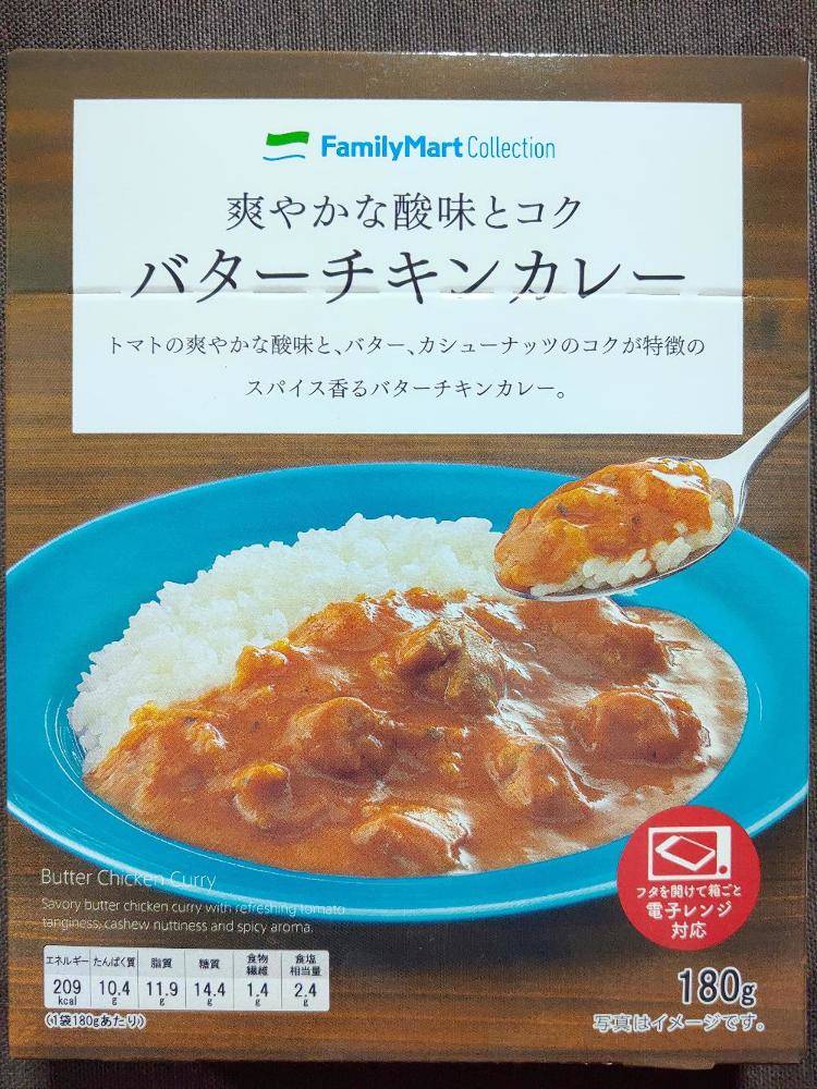 エスビー ファミリーマートコレクション 爽やかな酸味とコク バターチキンカレー レトルトカレー図鑑