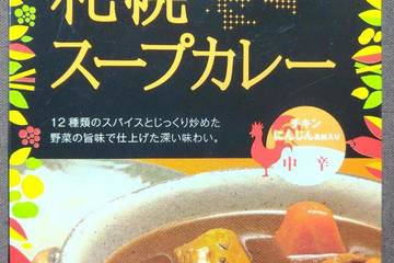 ベル食品 札幌スープカレー