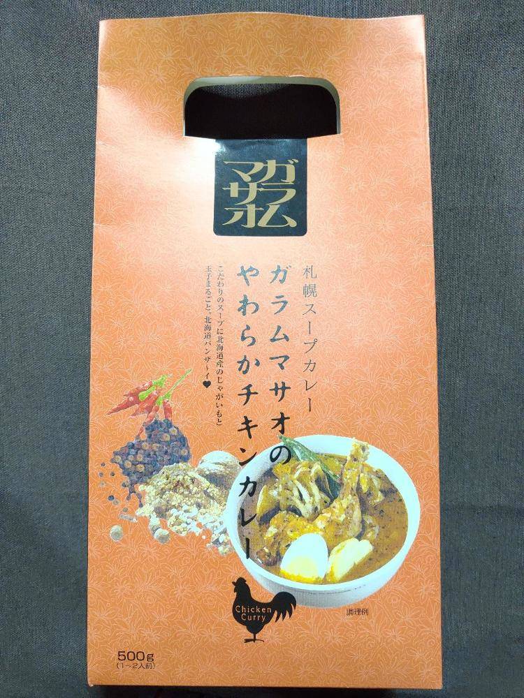 ベル食品 ガラムマサオ 札幌スープカレー ガラムマサオのやわらかチキンカレー | レトルトカレー図鑑