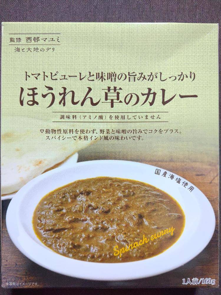 宮島醤油 監修西邨マユミ海と大地のデリ トマトピューレと味噌の旨味がしっかりほうれん草のカレー レトルトカレー図鑑