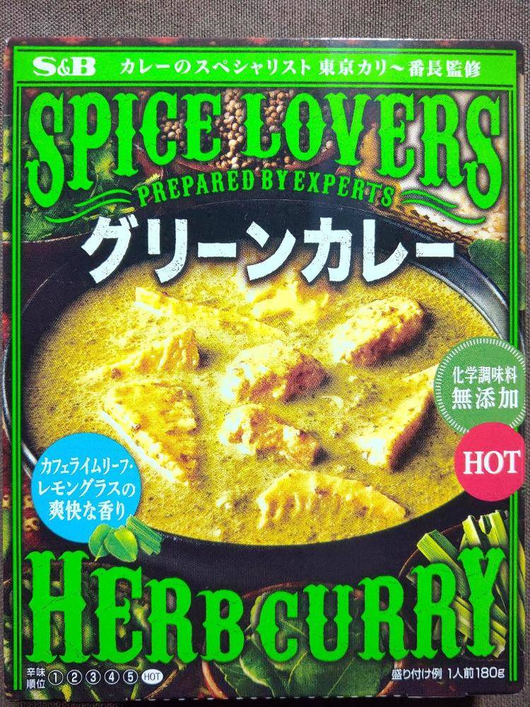エスビー カレーのスペシャリスト東京カリ 番長監修 スパイスラバーズハーブカレー グリーンカレー レトルトカレー図鑑