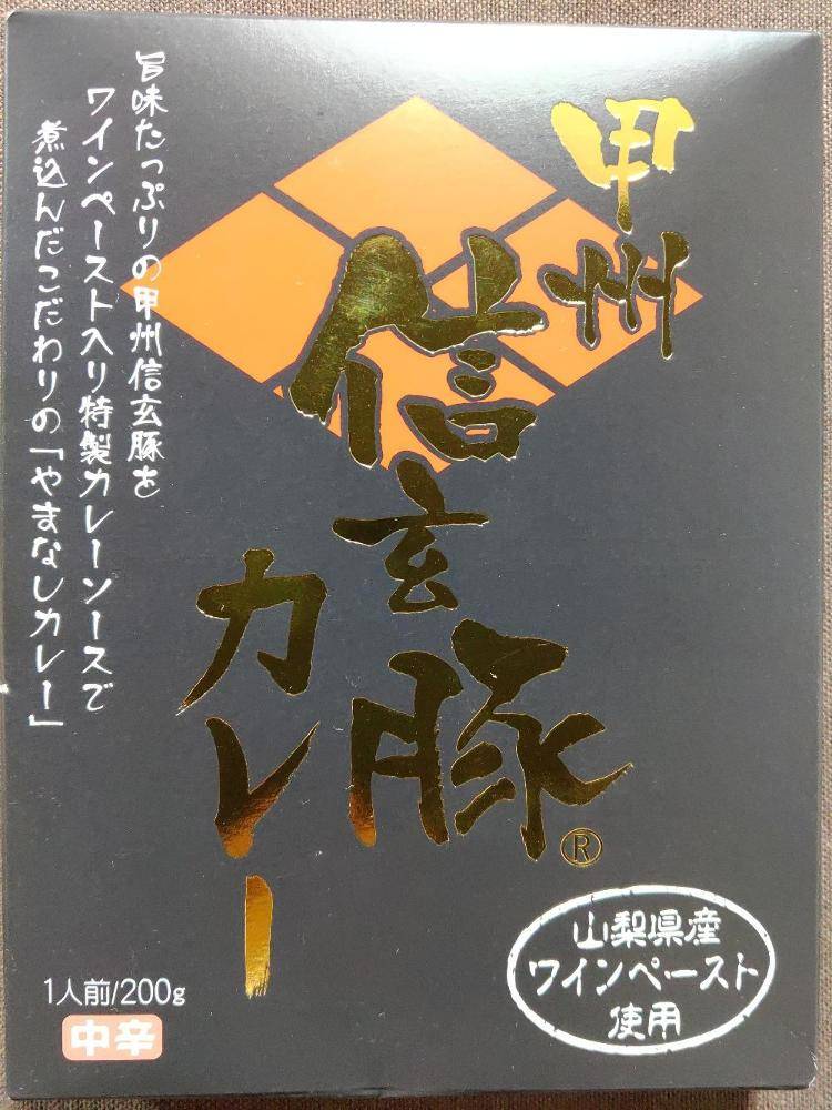 甲州信玄豚カレー