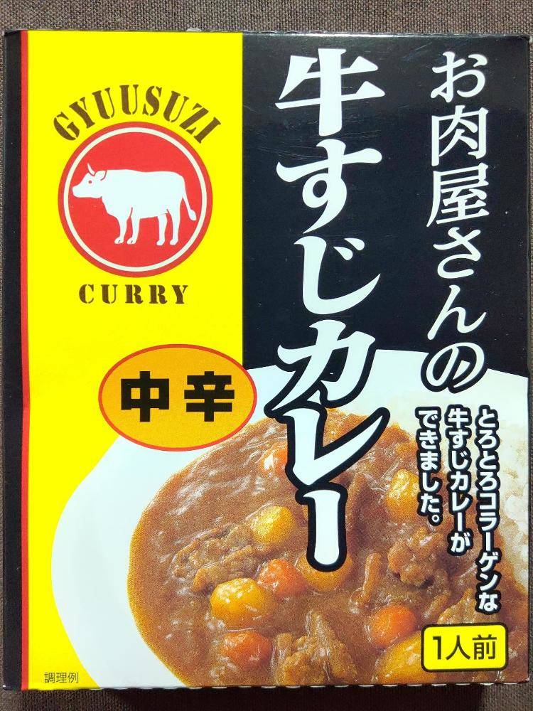 レトルトカレー お肉屋さんの牛すじカレー 5箱セット 非常食品 保存