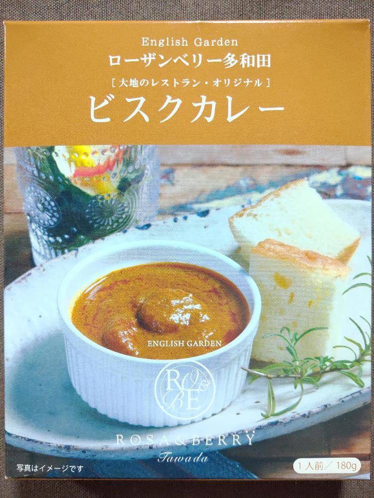 メリーデイズ イングリッシュガーデンローザンベリー多和田 大地のレストラン オリジナル ビスクカレー レトルトカレー図鑑