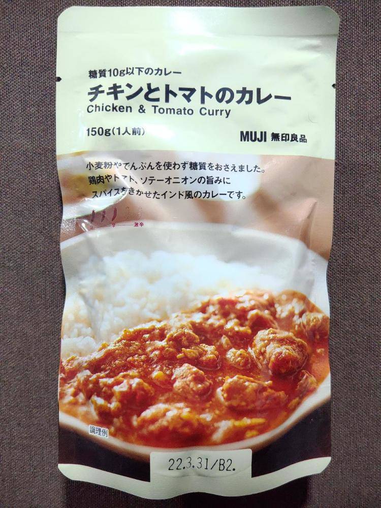 良品計画 無印良品 糖質10g以下のカレー チキンとトマトのカレー | レトルトカレー図鑑