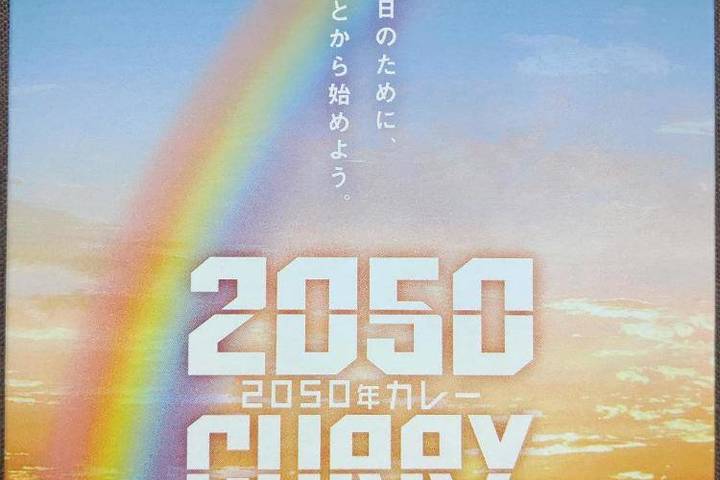 ヤマモリ 2050年カレー キーマカレー